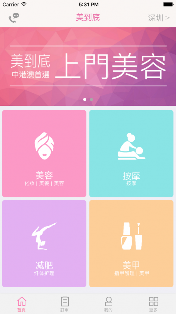 美到底免费版