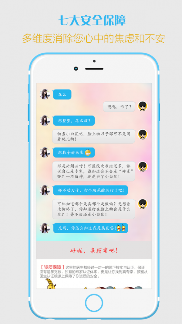 颜蜜破解版