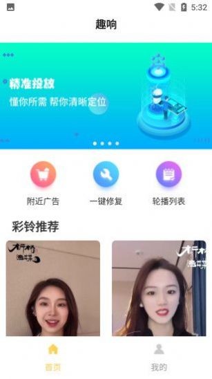 趣响来电秀官方版