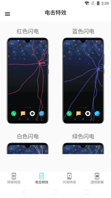 电击特效屏幕免费版