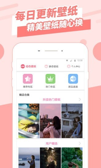 全屏壁纸官方版