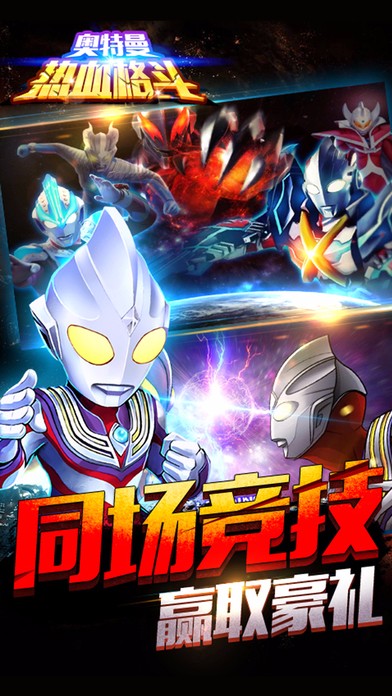 奥特曼热血格斗安卓版