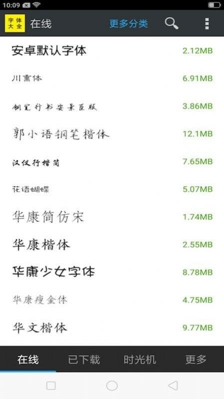 字体大全管家破解版