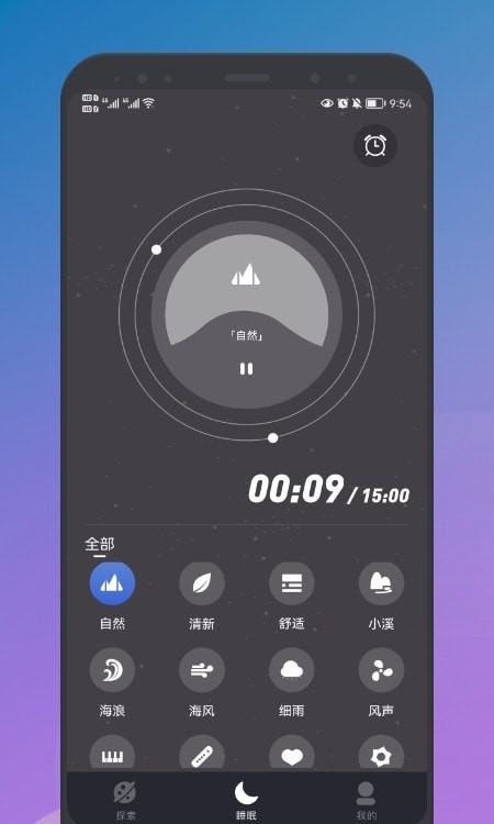 睡眠声音大师免费版