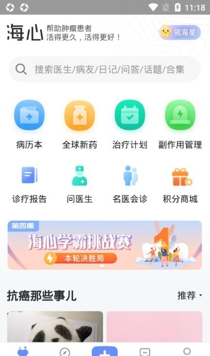 海心健康官方版