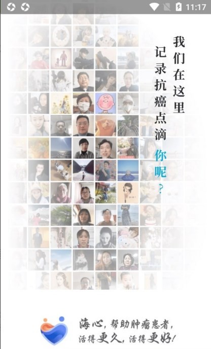 海心健康官方版