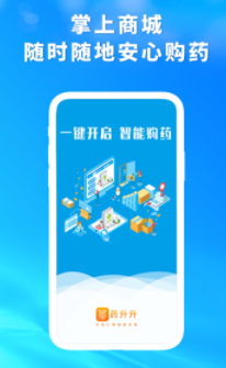 药升升精简版