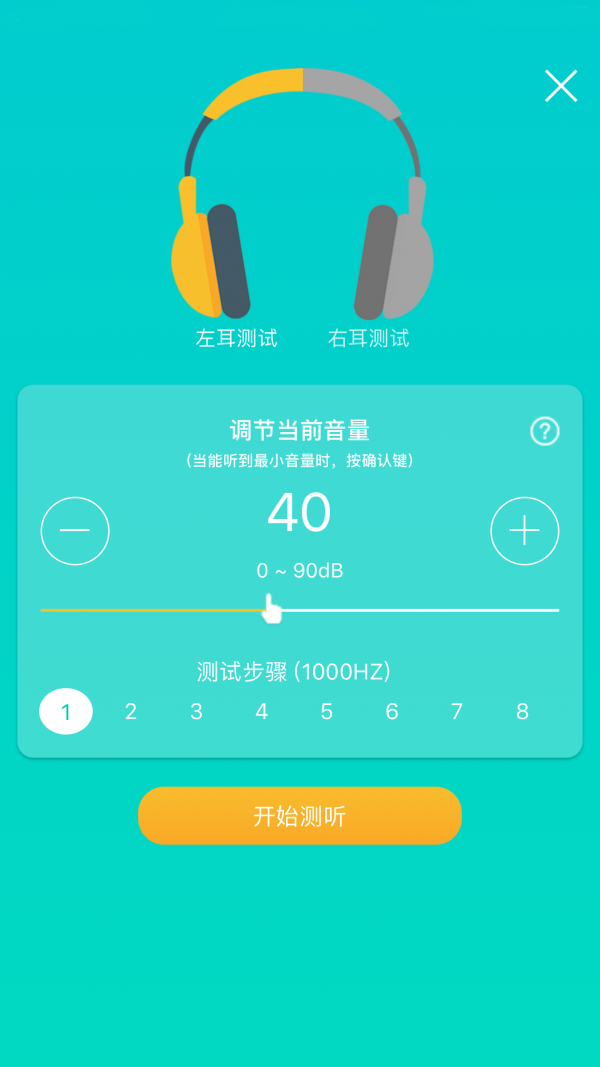 聆通听力保护破解版