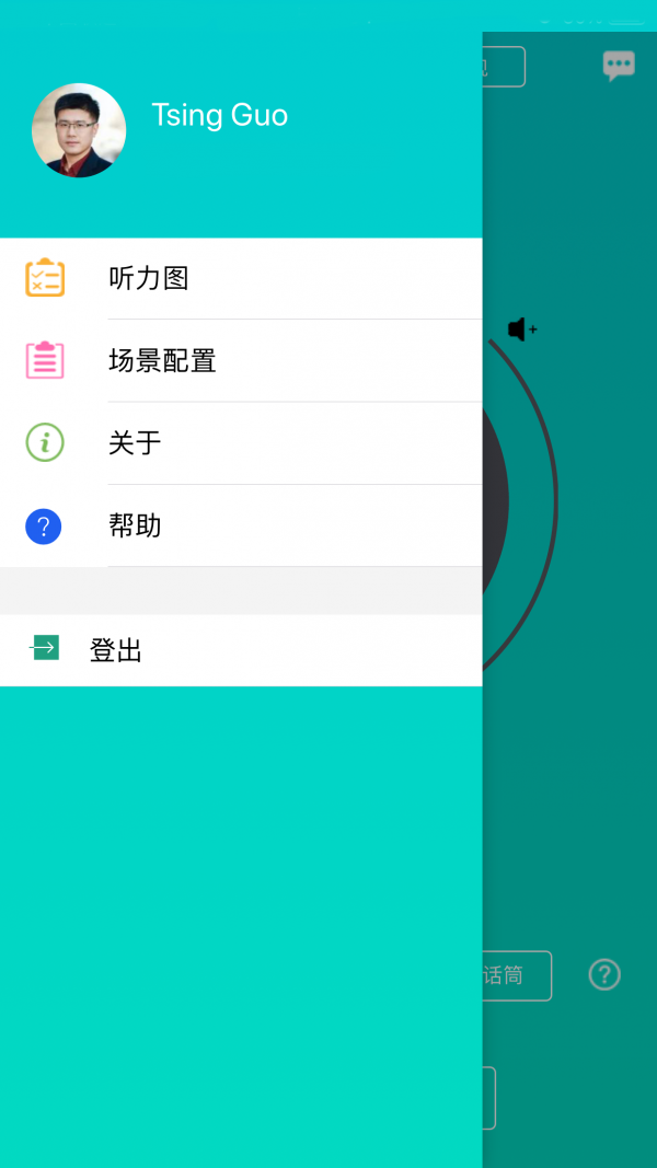 聆通听力保护破解版