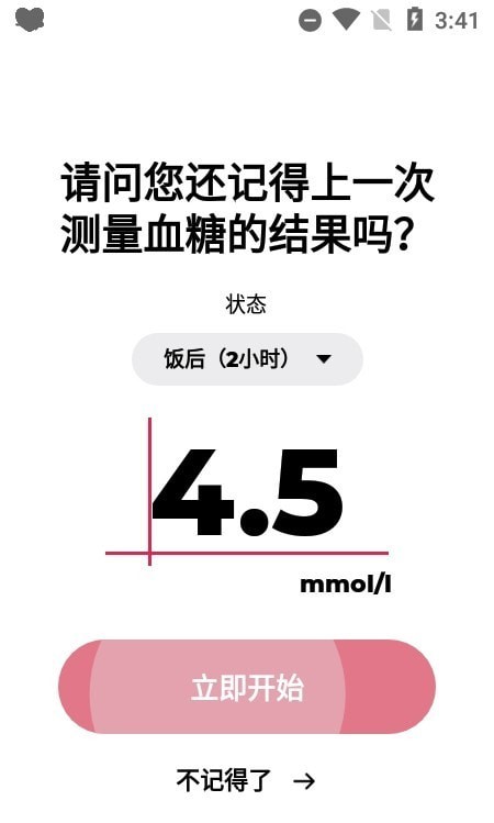 血糖小管家免费版