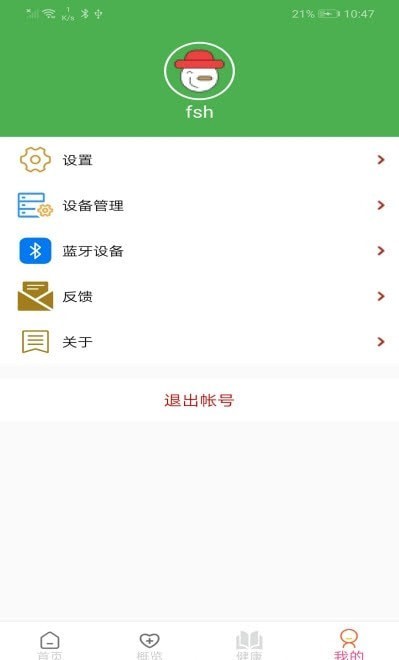 恒通健康官方版