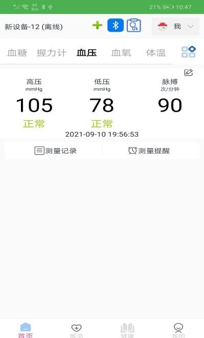 恒通健康官方版
