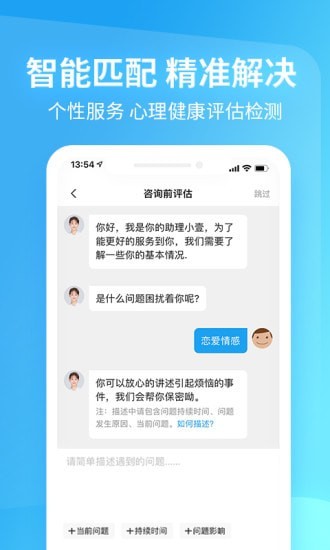 心理咨询壹点灵精简版