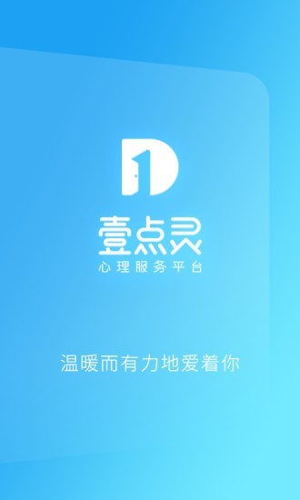 心理咨询壹点灵精简版