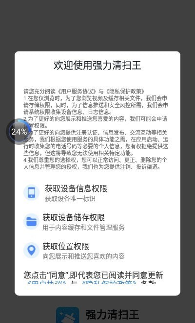 强力清扫王安卓版