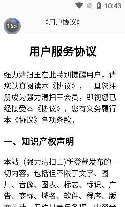 强力清扫王安卓版