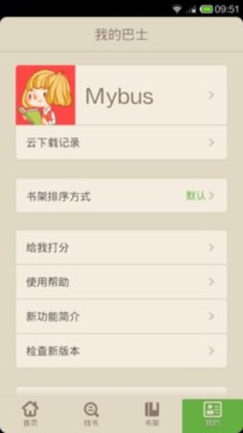 读书巴士无广告版