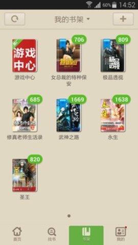 读书巴士无广告版