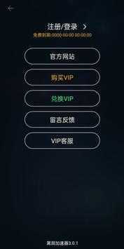 黑洞加速器破解版