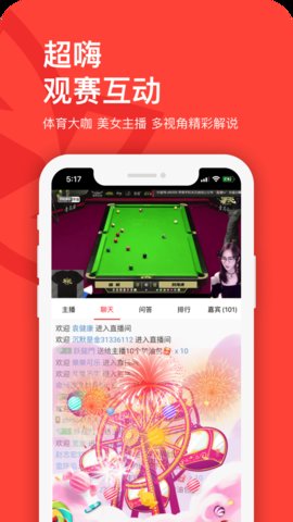 中国体育免费版