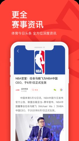 中国体育免费版