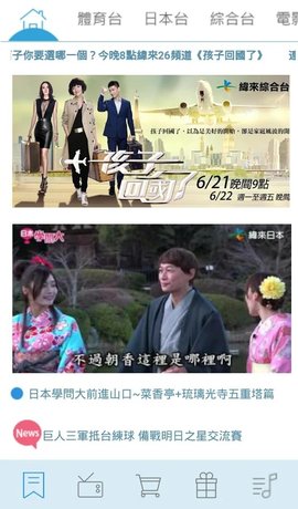 纬来体育安卓版