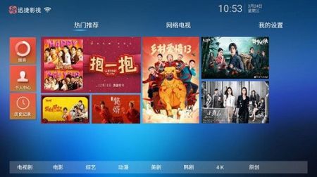 迅捷影视安卓版