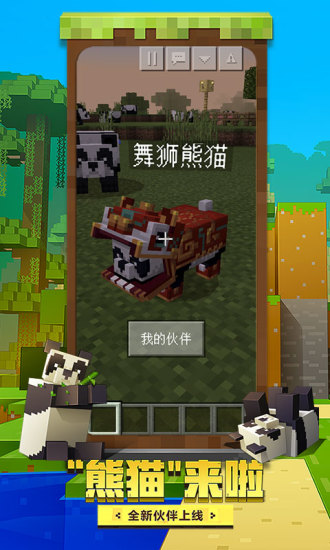 我的世界蜜蜂来袭安卓版