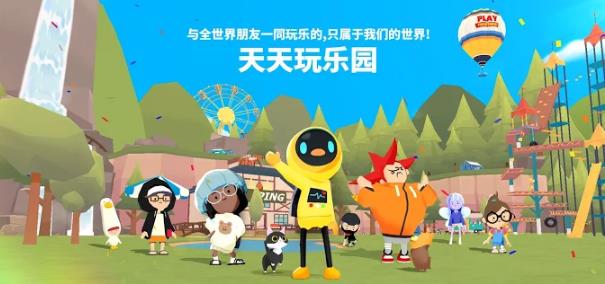 天天玩乐园安卓版