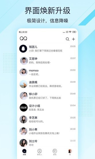 腾讯QQ轻聊版