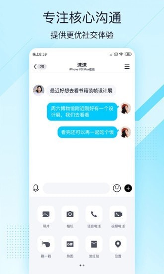 腾讯QQ轻聊版
