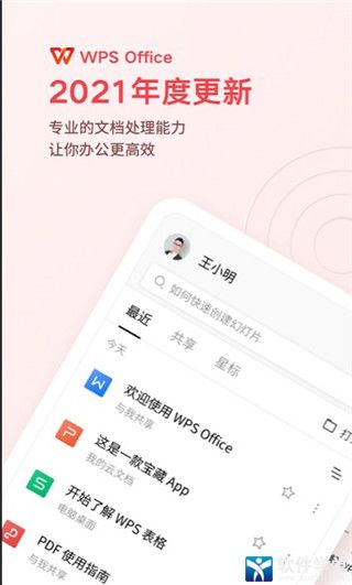 WPS Office安卓版