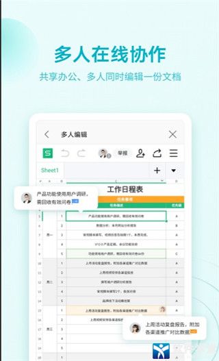 WPS Office安卓版