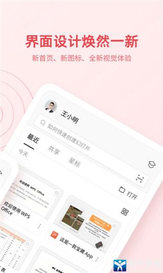 WPS Office安卓版
