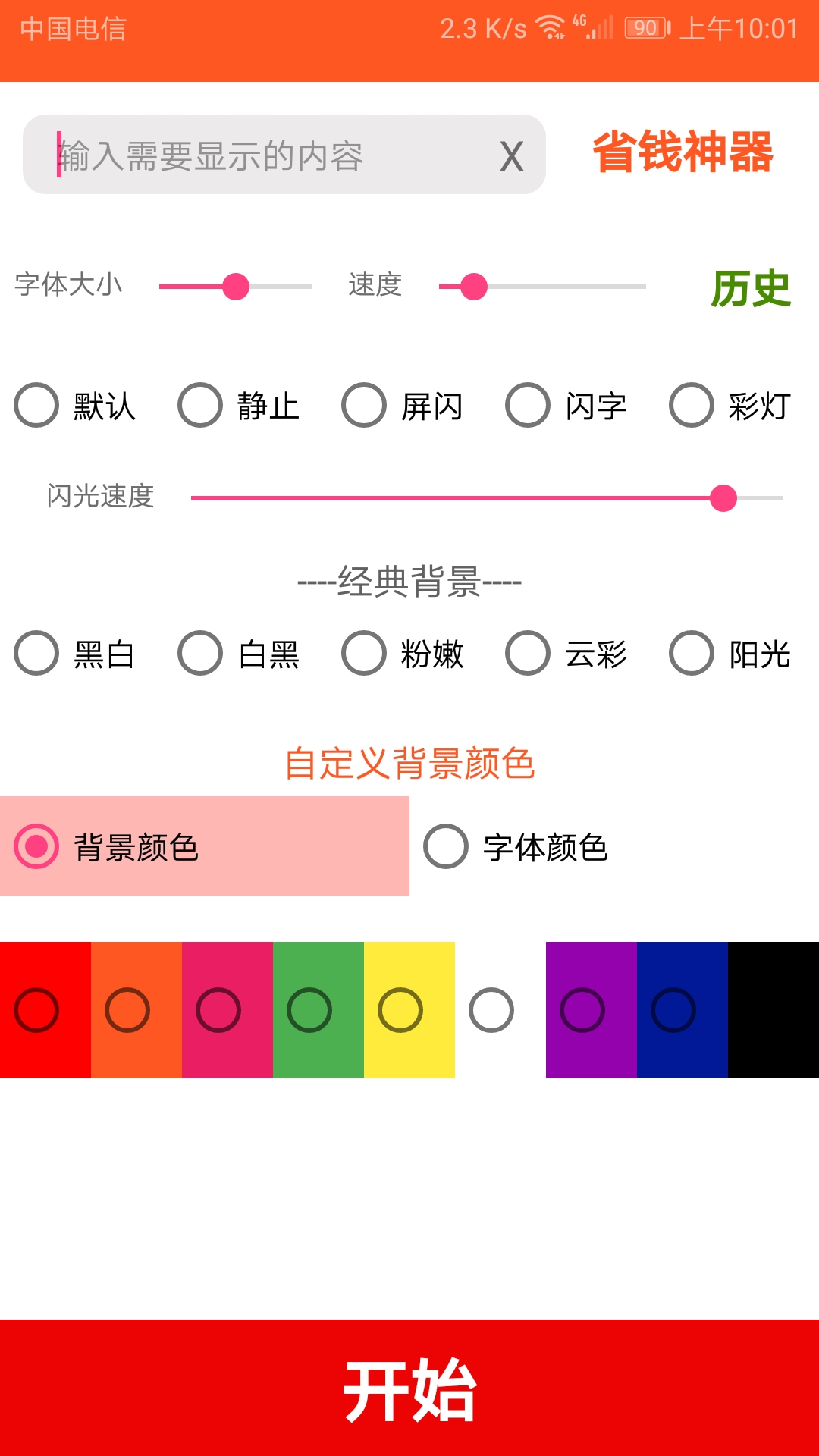 LED文字秀官方版