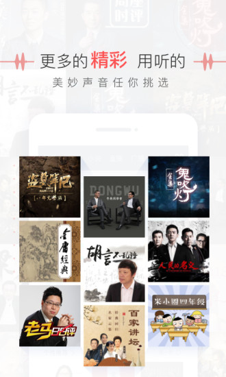 蜻蜓FM破解版
