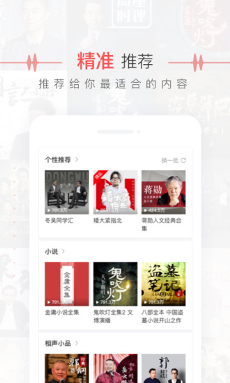 蜻蜓FM破解版