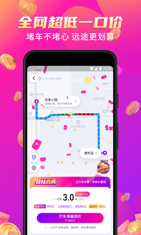 花小猪打车安卓版