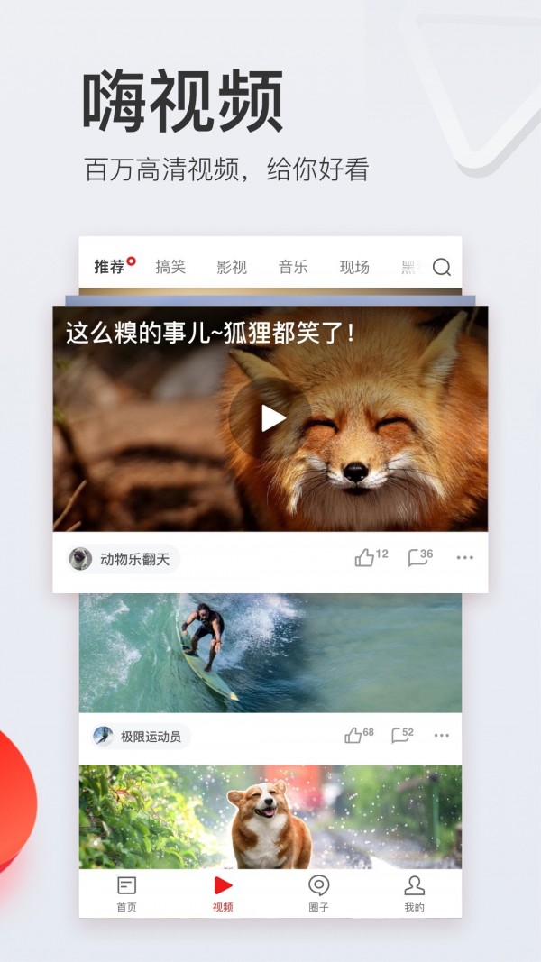网易新闻安卓版