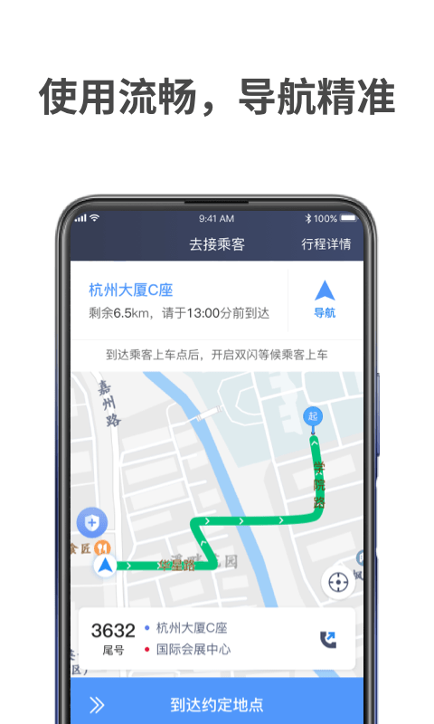 飞嘀车主官方版