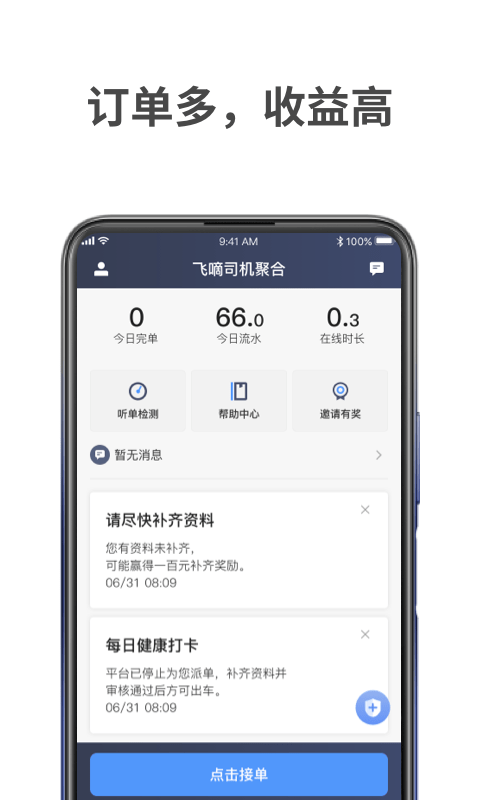 飞嘀车主官方版