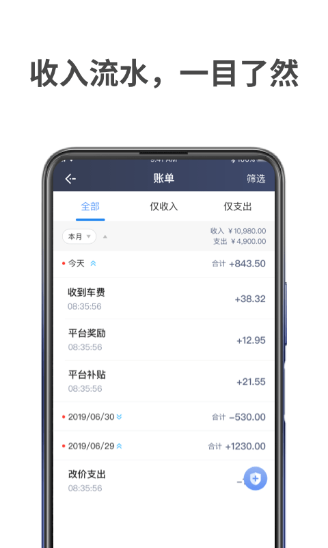 飞嘀车主官方版