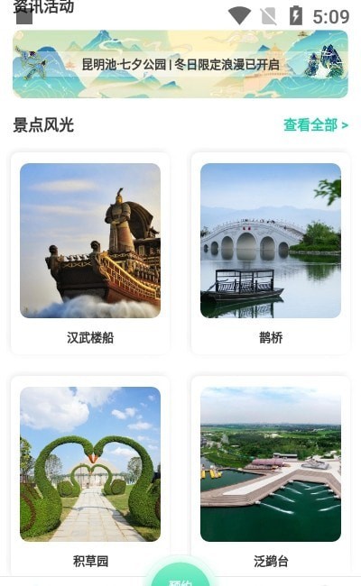 昆明池旅游攻略破解版