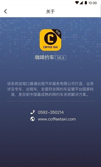 咖啡约车官方版