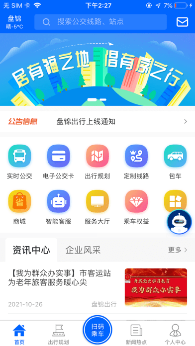 盘锦出行官方版