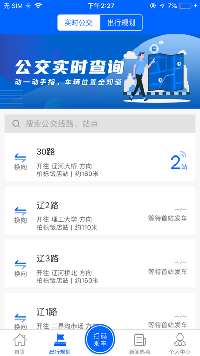 盘锦出行官方版