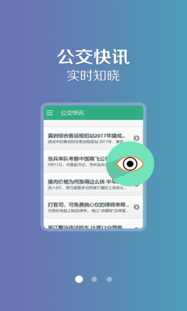 吉林行公交破解版