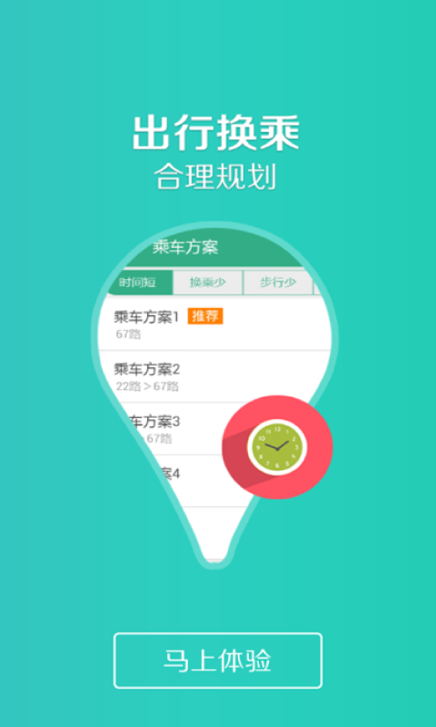 吉林行公交破解版