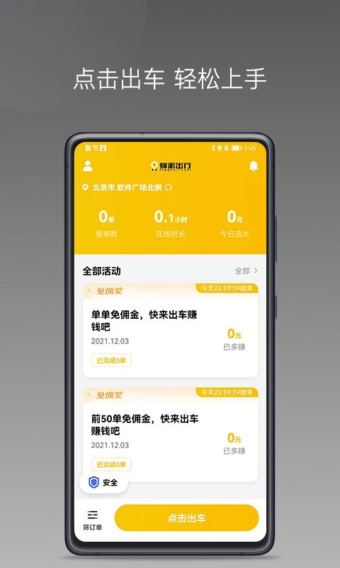 蜂派聚合司机精简版