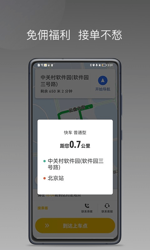 蜂派聚合司机精简版